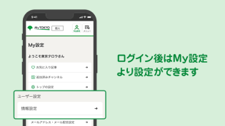 ログイン後はMy設定より設定ができます