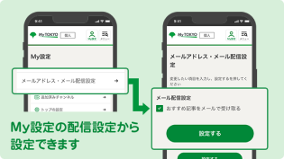 My設定の配信設定から設定できます