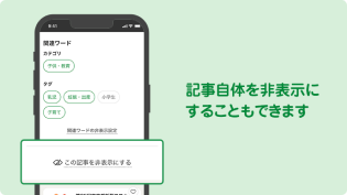 記事自体を非表示にすることもできます