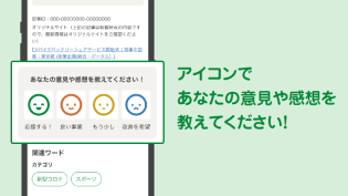 アイコンであなたの意見や感想を教えてください！