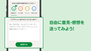 自由に意見・感想を送ってみよう！