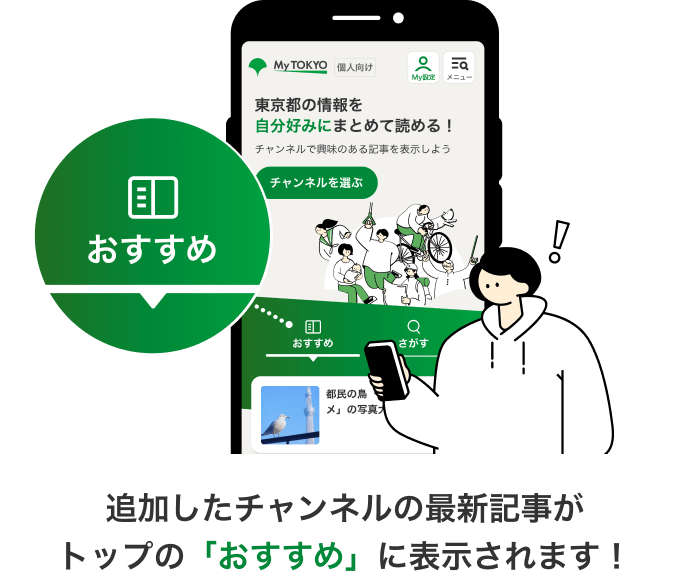追加したチャンネルの最新記事がトップの「おすすめ」に表示されます！