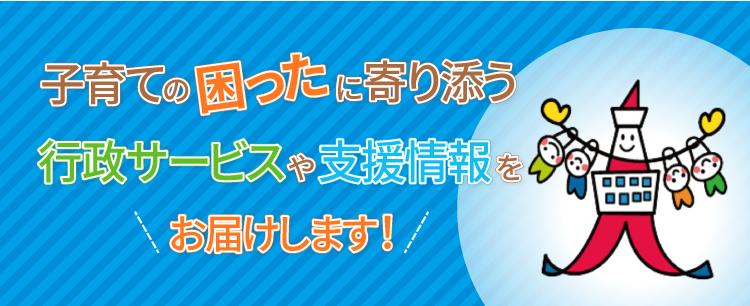 とうきょう子育てスイッチ