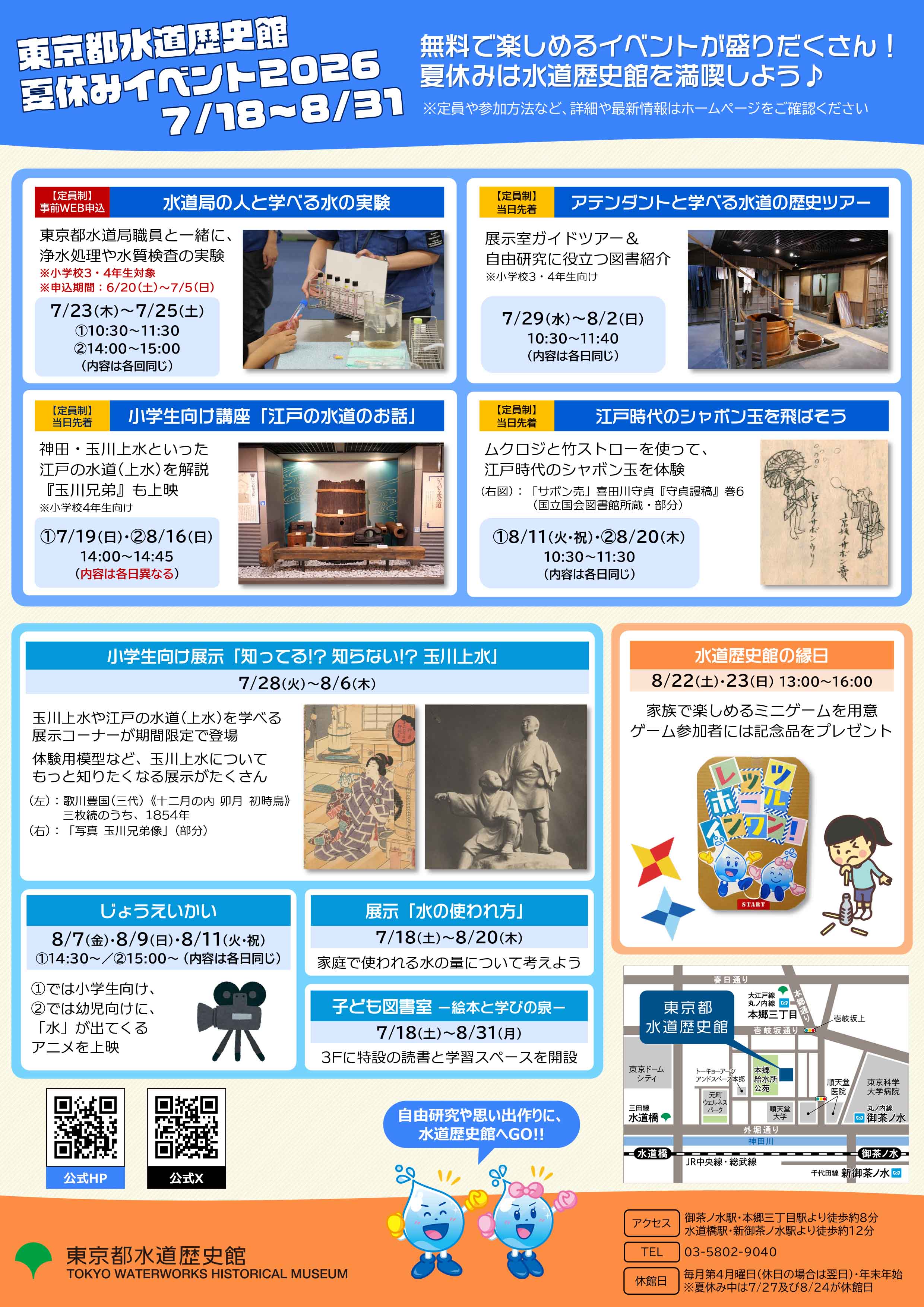 東京都水道歴史館夏休みイベント2026のパンフレット