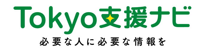 Tokyo支援ナビ