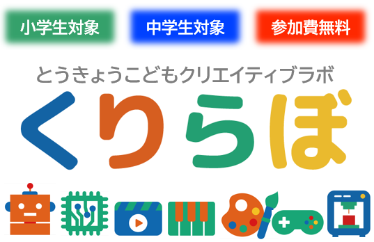 くりらぼロゴ