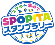 スポピタスタンプ1.jpg